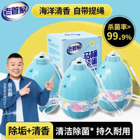 老管家马桶清洁蛋180g洁厕宝蓝泡泡海洋香厕所除臭洁厕灵去黄渍异味除垢
