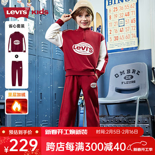 李维斯 Levi's 儿童运动套装童装卫衣冬季新款男童长裤 草本红 160 /76(L)