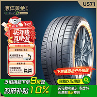 赛轮 液体黄金轮胎/汽车轮胎225/40R19 93Y US71适配现代/奥迪 运动