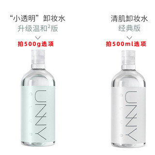 清肌净透卸妆水500ml＊2