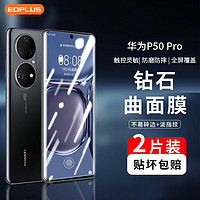 屹讴 华为P50Pro钢化膜 华为p50pro手机膜全屏覆盖包边边胶曲面高清防磨淡指纹