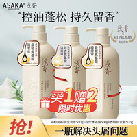 ASAKA 去屑控油 洗发水  500g*3