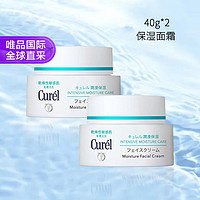 珂润 Curel 珂润 润浸保湿滋养乳霜 40g*2