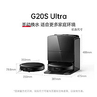 石头 Roborock 智能扫地机器人G20S Ultra系列 扫吸拖洗烘一体机