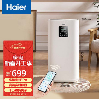 海尔 Haier 空气净化器除甲醛除烟味除猫毛宠物UV除菌小型室内家用母婴负离子净化空气消毒机KJ400F-EA1U1