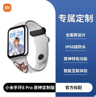 88VIP：小米 Xiaomi 手环8Pro新品运动手环智能支付多功能NFC防水运动高清大屏  小米手环8 Pro 原神定制版