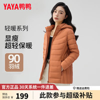 鸭鸭（YAYA）轻薄羽绒服女短款2024冬季新款时尚内胆连帽显瘦薄款保暖外套K