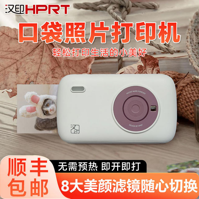 汉印 HPRT CP2100照片打印机便携式手机迷你小型家用口袋彩色相片冲洗机