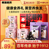 老金磨方【黑金系列】经典潮丸礼盒 黑芝麻丸黑豆粉代餐零食糕点低糖国潮送礼