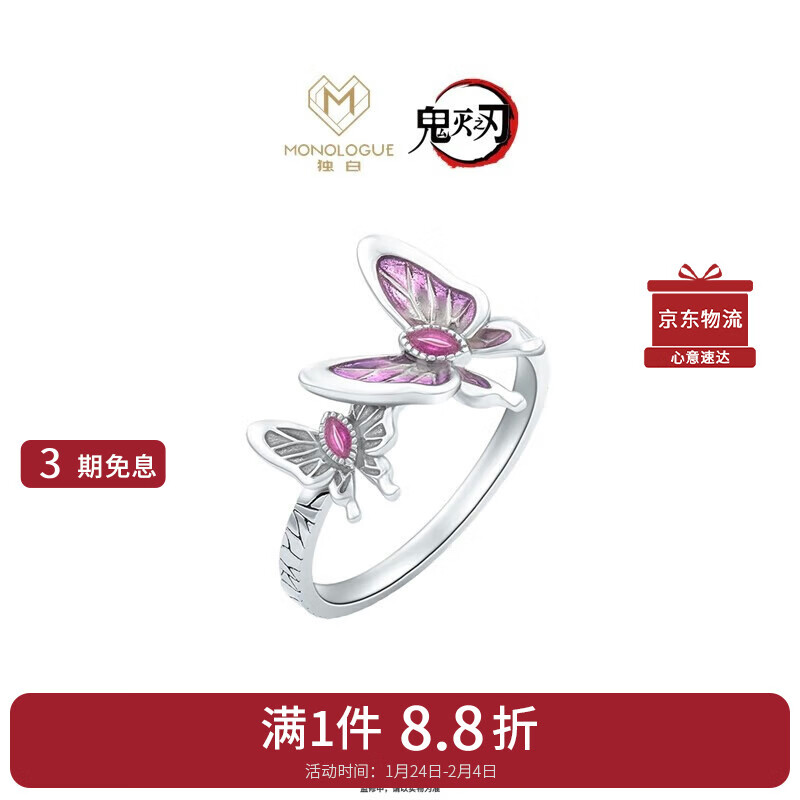周大福 MONOLOGUE独白鬼灭之刃虫柱饰戒指   MB137