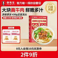 李先生 Mr.Lee 招牌红烧牛肉面560g/盒 大块牛肉 非油炸早餐夜宵速食方便面泡面