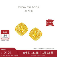 周大福 爆闪鱼鳞耳饰耳钉(工费320)约 EOF1270