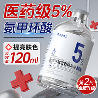 达里博士 DR.DARRY 氨甲环酸精华液浓度5%传明酸精华湿敷去黄提亮黄褐斑雀斑新年