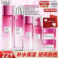 欧莱雅（LOREAL）套装女士葡萄籽水乳洗面奶保湿提亮护肤品全套礼盒 【超值套装】水乳霜6件套礼盒