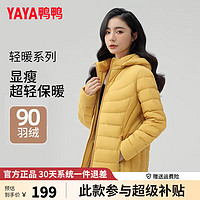 鸭鸭（YAYA）轻薄羽绒服女短款2024冬季时尚内胆连帽显瘦薄款保暖外套K 芒果黄色 L (165)