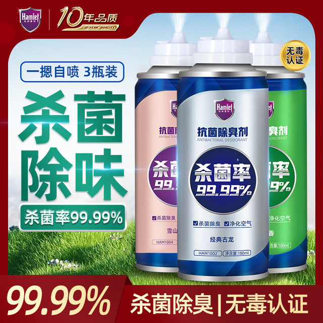 Hamlet 哈姆雷特车内除味除臭180ml*3汽车空调除臭杀菌剂去异味喷雾空气清新剂
