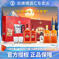 劲牌 35度中国劲酒600ml*2瓶+38度养泉酒500ml*2瓶新年礼盒组合装