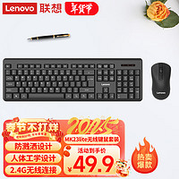 联想 Lenovo 无线键盘鼠标套装 键鼠套装 全尺寸键盘 商务办公 MK23Lite