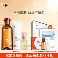 hfp果酸水祛痘清洁护肤套装 精华美白氨基酸温和去角质控油保湿男