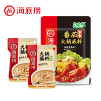 海底捞火锅底料番茄煲汤涮锅做菜料多味搭配牛油组合套装 浓香番茄125g+原味蘸料120g*2袋