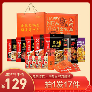 海底捞火锅底料番茄煲汤涮锅做菜料多味搭配牛油组合套装 祥龙纳彩礼盒2260g