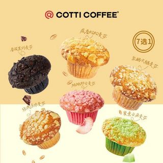 库迪 COTTI COFFEE 咖啡 麦芬7选1 15天-直充-外卖&自提