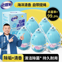 老管家马桶清洁蛋180g洁厕宝蓝泡泡海洋香厕所除臭洁厕灵去黄渍异味除垢 180g*5瓶【爆 】