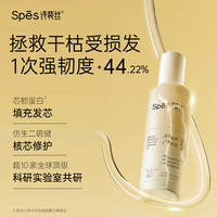诗裴丝 蛋白护发精油修护受损改善干枯柔顺亮泽强韧发芯柑橘香护发精油沐浴露