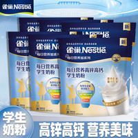 雀巢每日营养高锌高钙奶粉350g 青少年中小早餐冲饮 独立包装 6袋