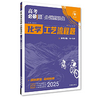 2025新版众望高考必刷题分题型强化选择题填空题解答题新定义题