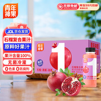 青年神沏 果汁饮料 100%纯石榴桑葚汁 年货礼盒装
