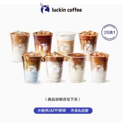 瑞幸咖啡 11.912选1-美式/拿铁/橙C/茉莉花香/丝绒/马斯卡彭生酪等-15天-直充