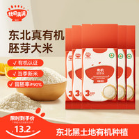 秋田满满东北大米有机胚芽米3斤 真空小包装宝宝辅食粥米