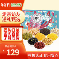 盖亚农场有机十种五谷杂粮礼盒4.5kg (年货节礼盒) 祥礼礼盒 4500g*1箱 【450g*10袋】