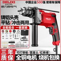 德力西冲击钻电钻家用小型多功能大功率手枪钻有线插电手电钻电转