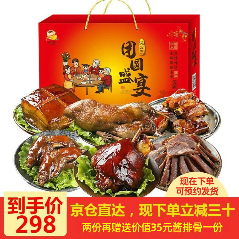 沈厅 正宗沈万三熟食礼盒卤味肉类苏州特产年货礼盒年夜饭春节大礼包 六福齐来酱肘子猪蹄牛肉鸭