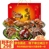 沈厅 正宗沈万三熟食礼盒卤味肉类苏州特产年货礼盒年夜饭春节大礼包 六福齐来酱肘子猪蹄牛肉鸭