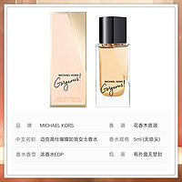 88VIP：迈克·科尔斯 MICHAEL KORS 迈克高仕璀璨如我女士香水5ml