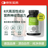 Nature Love 德国naturelove高活性维生素B族胶囊8种VB高含量高吸收180粒