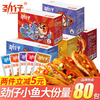 劲仔小鱼仔香辣深海小鱼干麻辣毛毛鱼湖南特产即食海味休闲零食大礼包 共60包【混合装】四种口味600g