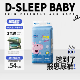 舒氏宝贝 D-SLEEPBABY 棉花糖系列干爽透气超能吸婴儿尿不湿男女宝宝纸尿裤XL54片