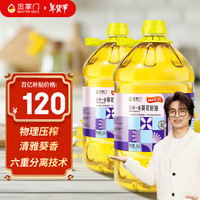 金掌门食用油压榨一级少油烟充氮保鲜葵花籽油