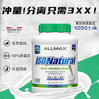 ALLMAX分离乳清蛋白粉纯乳清蛋白质粉增肌粉瘦运动乳糖不耐受选我