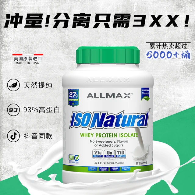 ALLMAX分离乳清蛋白粉纯乳清蛋白质粉增肌粉瘦运动乳糖不耐受选我