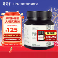 DNZ  天然成熟蜜新西兰原装进口 孕妇儿童蜂蜜 百花蜂蜜1000g