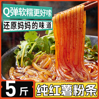 汴都铺子纯红薯粉条火锅宽川粉食材酸辣粉丝炖菜圆细手工马铃薯地瓜粉条 红薯细粉500g/5包