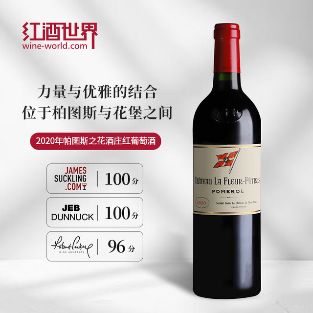 帕图斯之花酒庄 Chateau La Fleur-Petrus 红葡萄酒红酒波美侯名庄750ml红酒世界甄选送年货 2020年