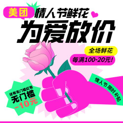 美团网 浪漫鲜花 超核补贴