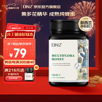DNZ 儿童蜂蜜375g 天然成熟蜜新西兰 儿童蜂蜜 百花蜂蜜500g