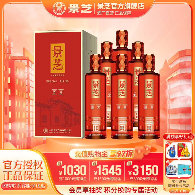  景芝 宴请婚宴用酒 高度白酒